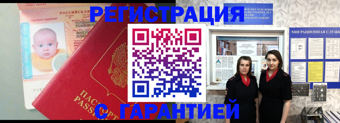 прописка для кредита в Балахне