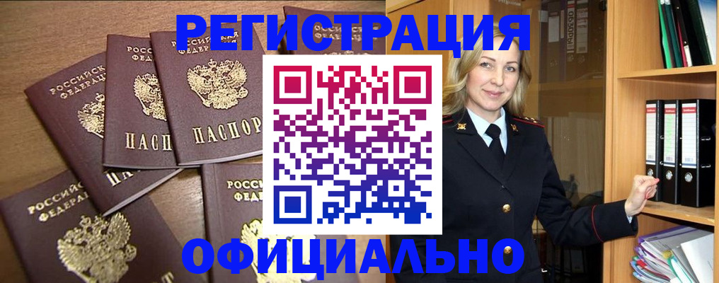 прописка для кредита в Балахне
