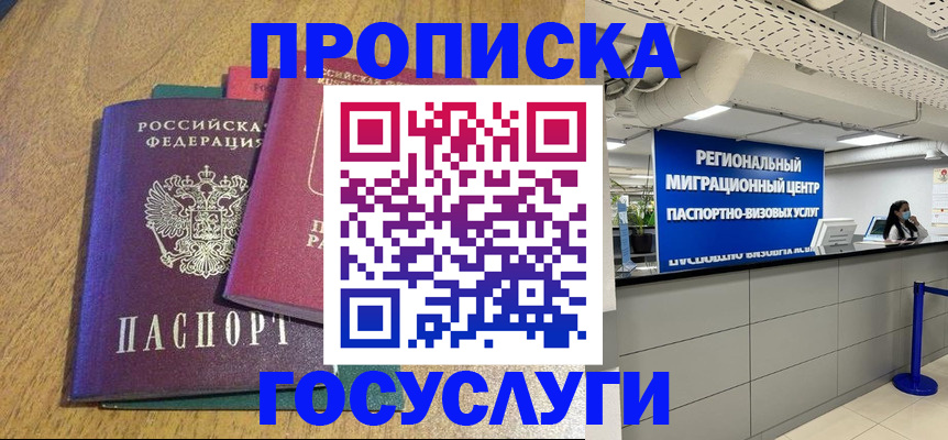 временная регистрация для школы в Балахне