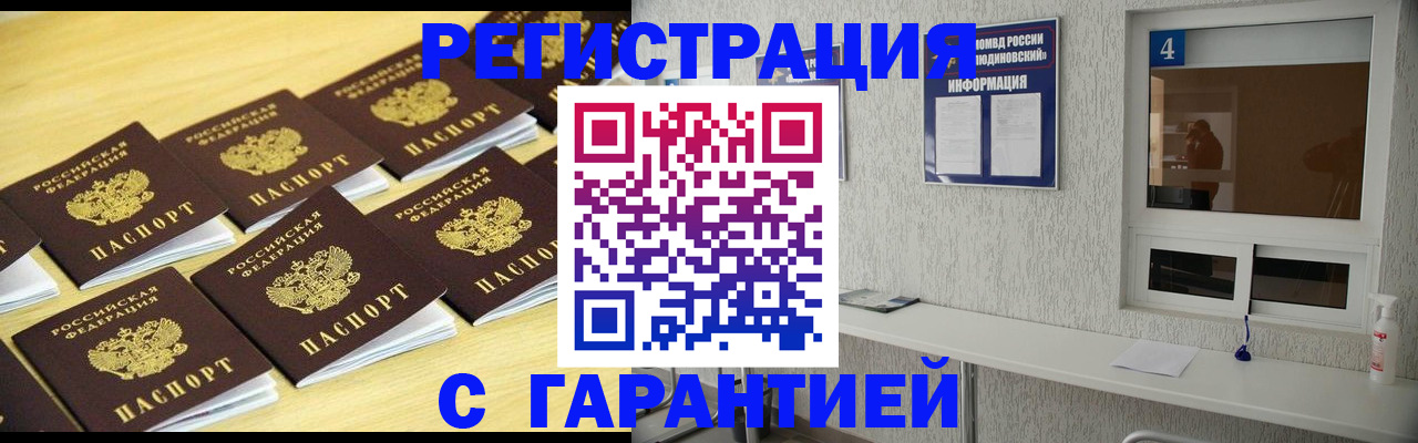 временная регистрация в Балахне
